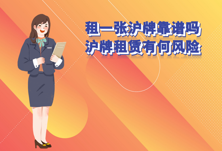 沪牌租赁.png
